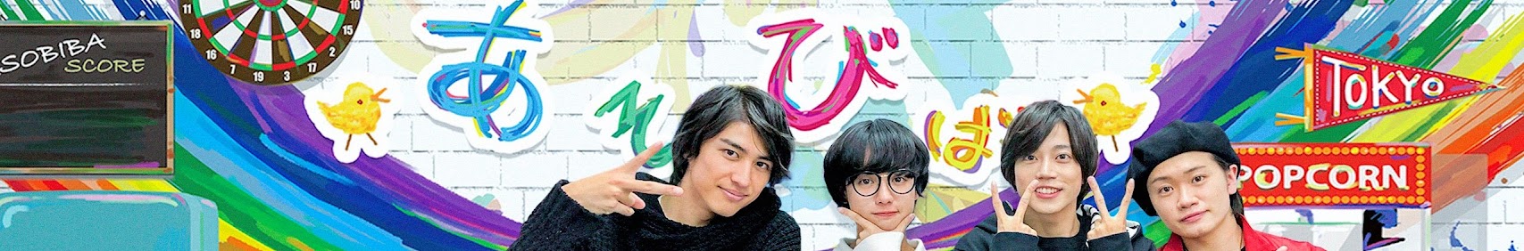 ぼくたちのあそびば