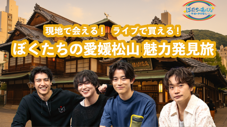 「まつやま農林水産物ブランド認定産品」ライブコマース